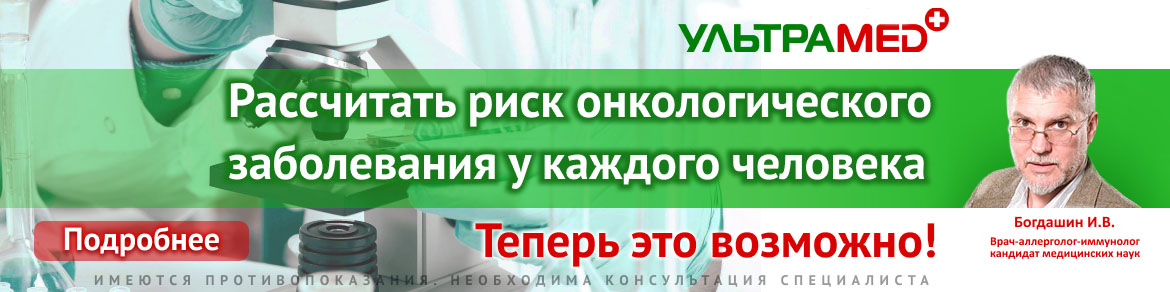 Ультрамед омск лоры. Ультрамед Омск записаться. Ультрамед дерматолог. Ультрамед гинекология.