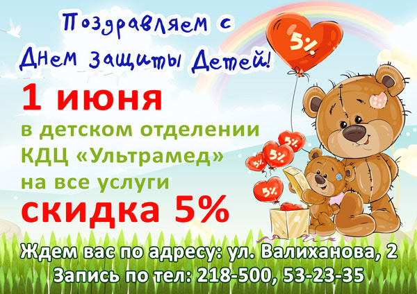 Поздравляем с днем защиты детей!