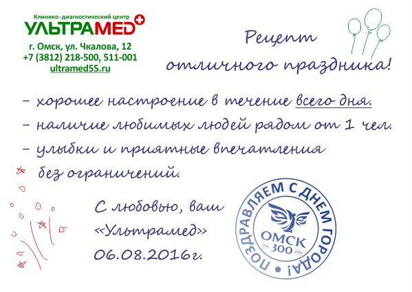 Наши рекомендации по празднованию 300-летия Омска!