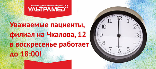 Теперь по воскресеньям мы работаем до 18:00!