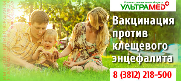 Началась вакцинация против клещевого энцефалита!