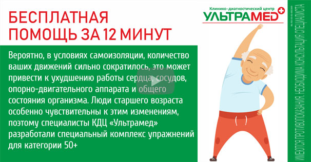 Мы разработали специальный комплекс упражнений для людей старшего возраста!