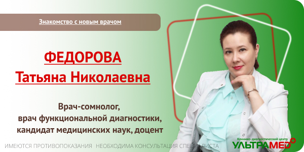 Знакомство с новым врачом. Федорова Т. Н.