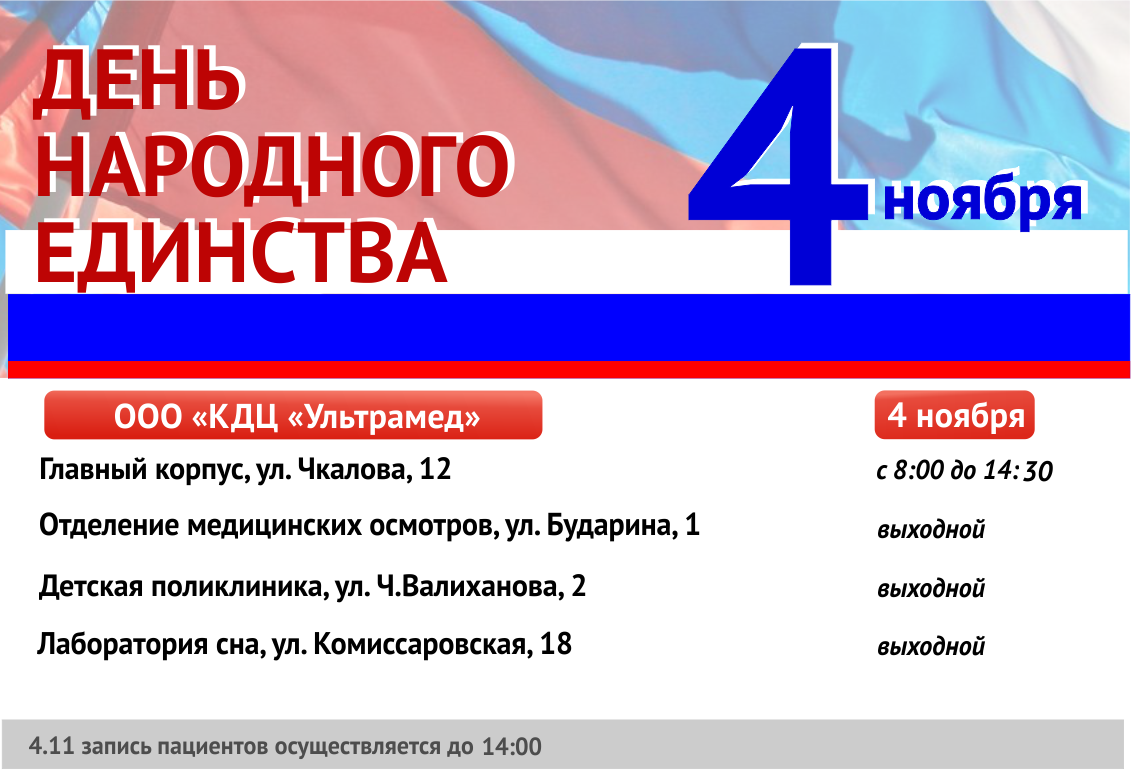 График работы на 4 ноября!