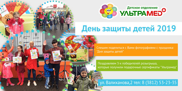 День защиты детей 2019