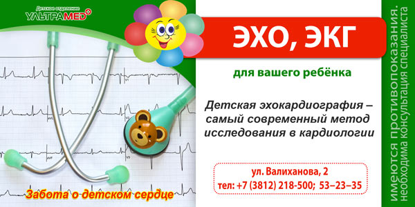 Детская эхокардиография