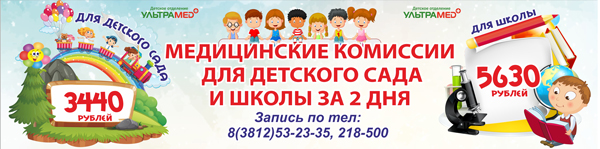 Медицинские комиссии для детского сада и школы