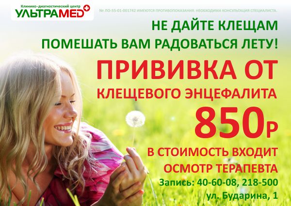 Приглашаем на вакцинацию от клещевого энцефалита!